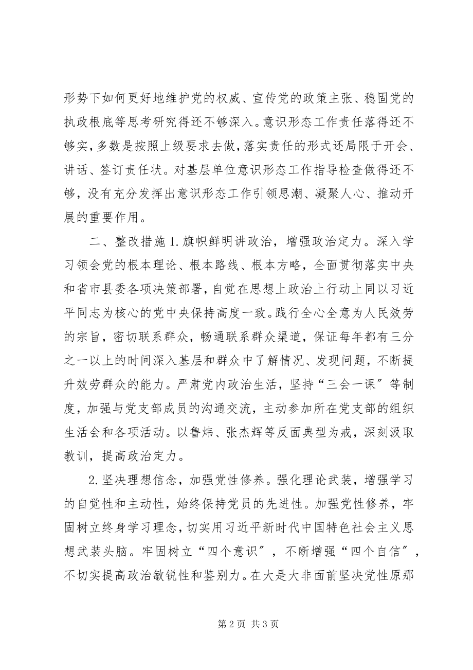 2023年县委领导6月政治性警示教育民主生活会对照检查讲话材料.docx_第2页