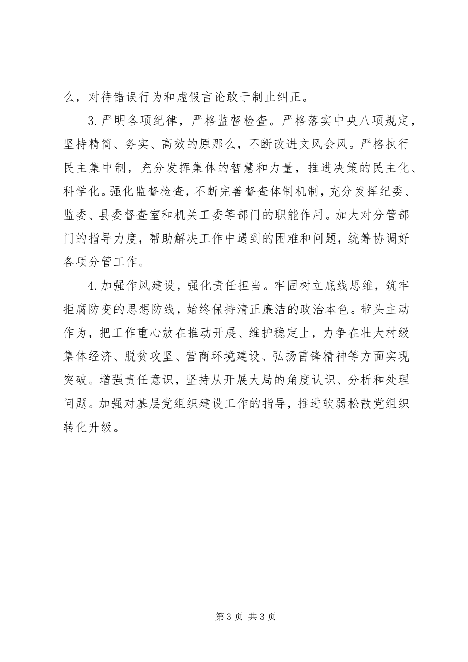 2023年县委领导6月政治性警示教育民主生活会对照检查讲话材料.docx_第3页