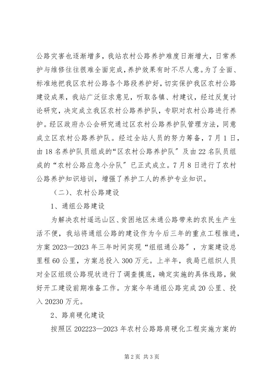 2023年交通系统公路站度汇报.docx_第2页