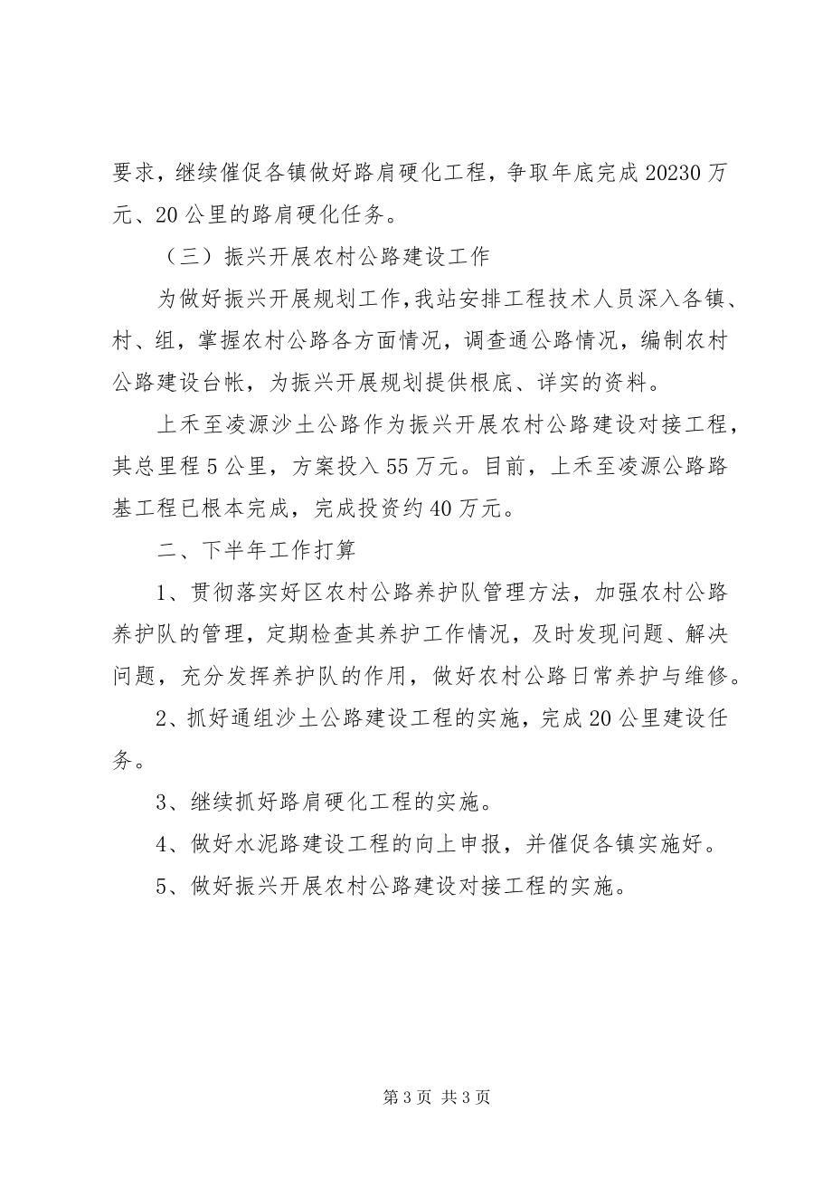 2023年交通系统公路站度汇报.docx_第3页