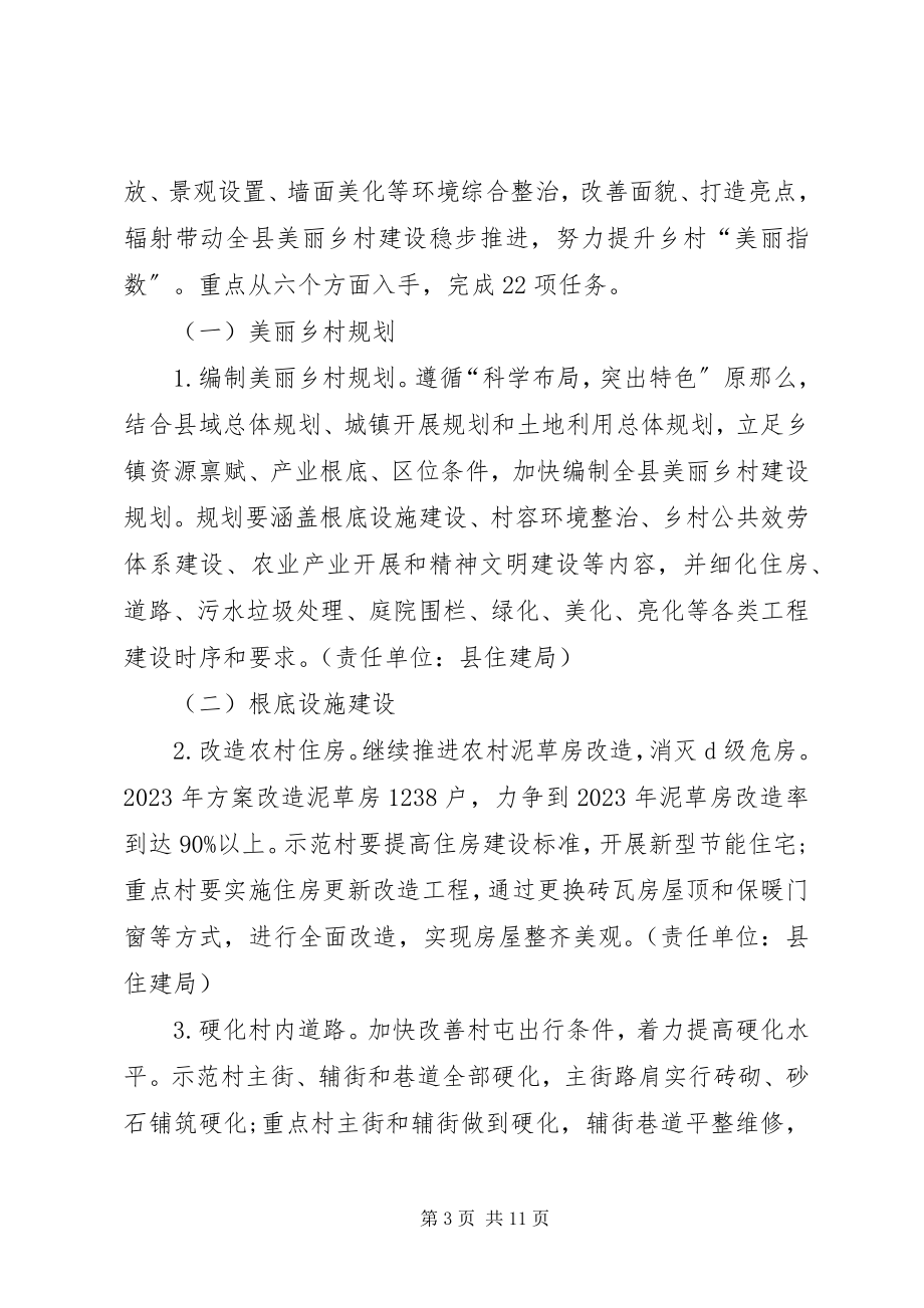 2023年美丽乡村建设实施方案新编.docx_第3页