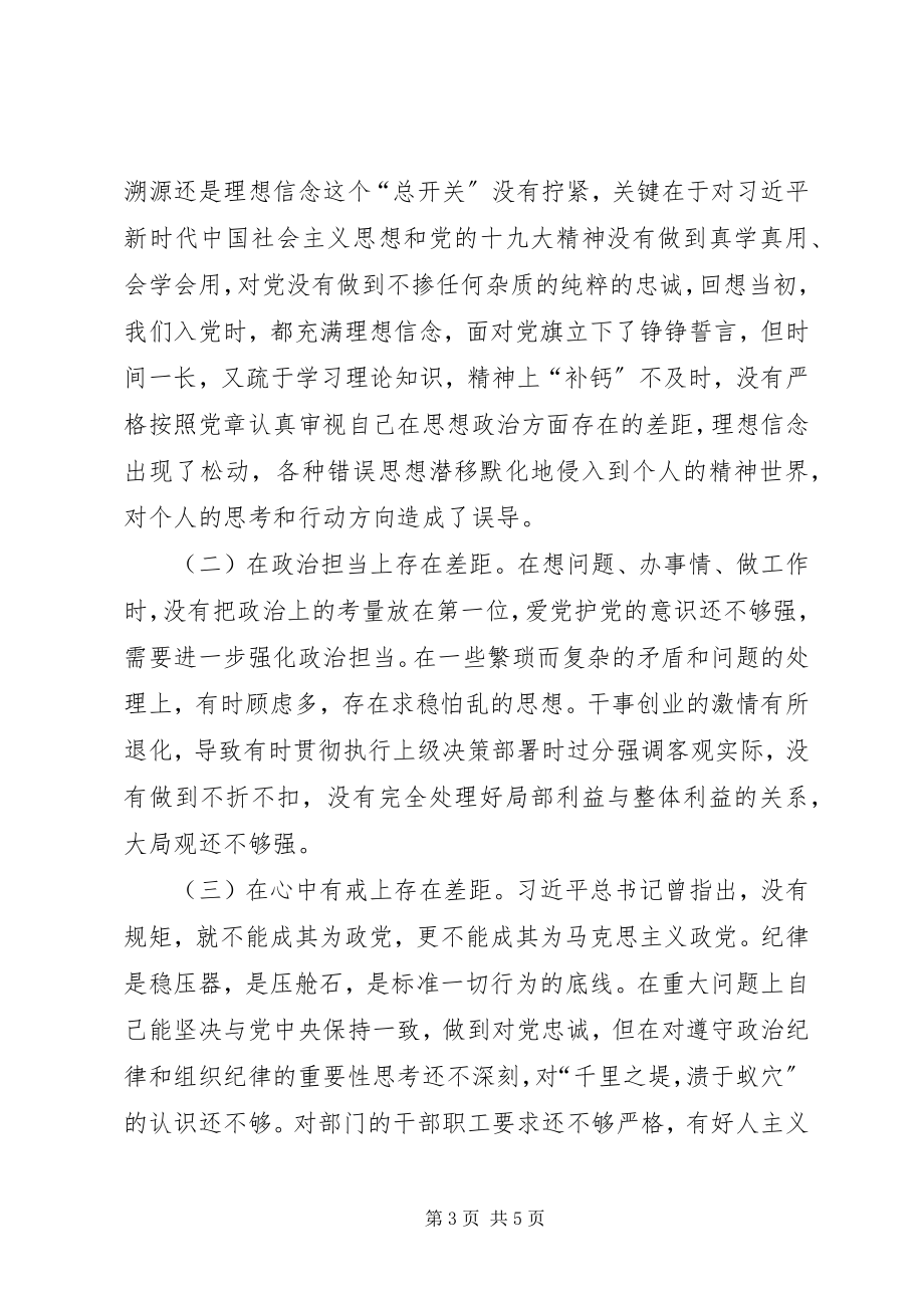 2023年对照《党章》、《准则》、《条例》个人剖析问题汇报材料.docx_第3页