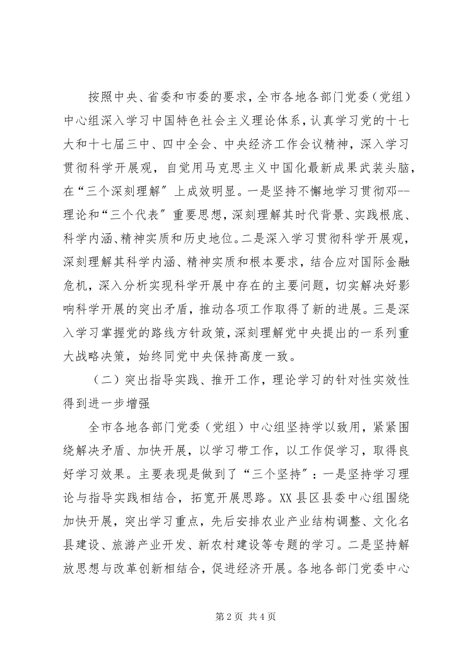 2023年全市县处级党委中心组学习座谈会致辞.docx_第2页