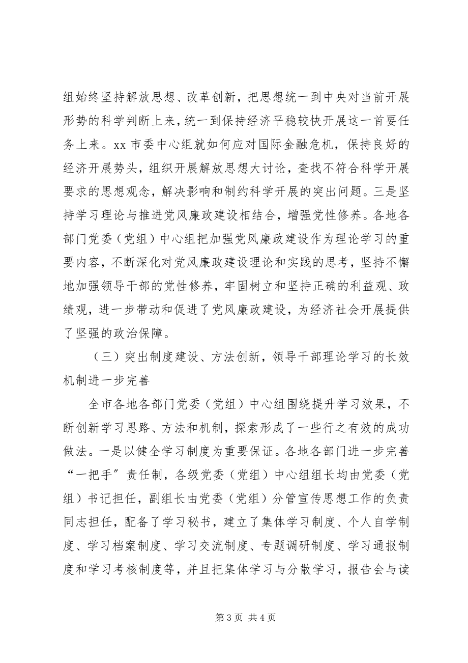 2023年全市县处级党委中心组学习座谈会致辞.docx_第3页