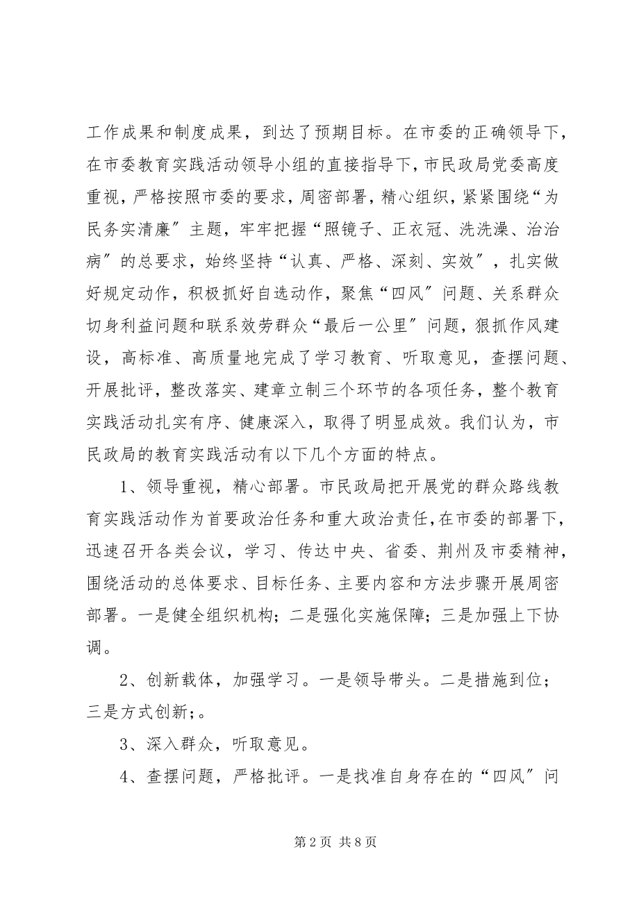 2023年民政局群众路线教育实践活动总结大会致辞稿.docx_第2页