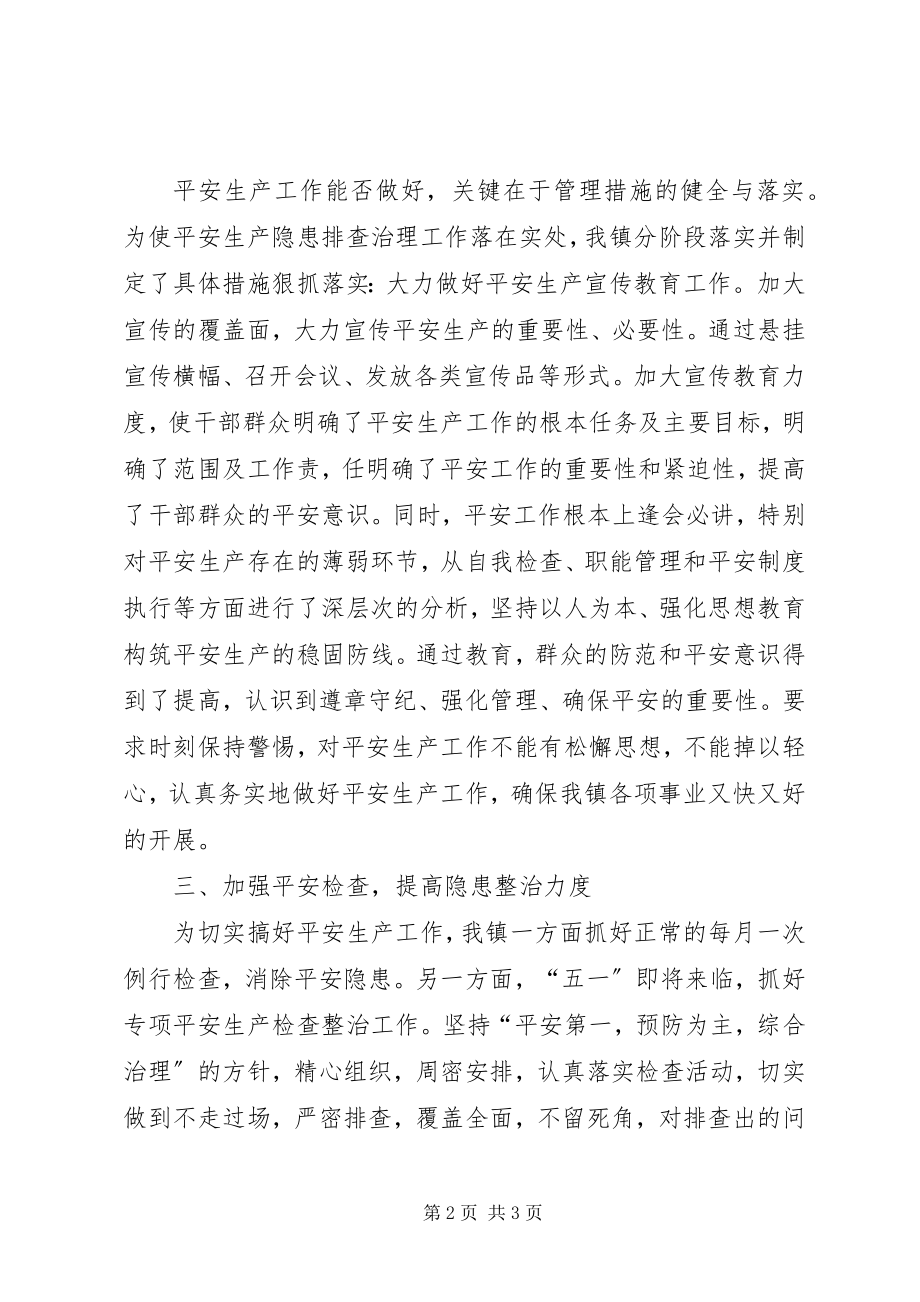 2023年五一自查工作总结.docx_第2页