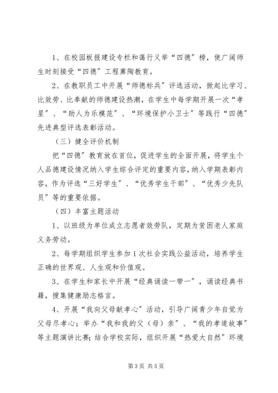 2023年老庄小学四德实施方案.docx_第3页