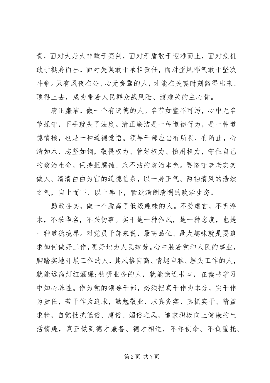 2023年对照职能职责+看作用发挥好不好专题讨论讲话稿.docx_第2页