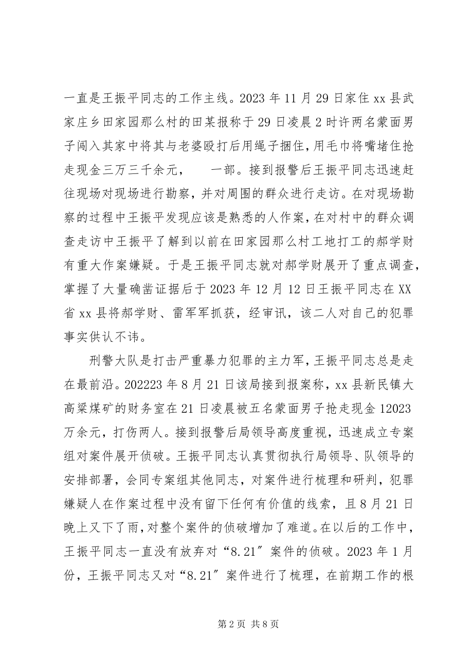 2023年县公安局刑警大队先进事迹材料.docx_第2页