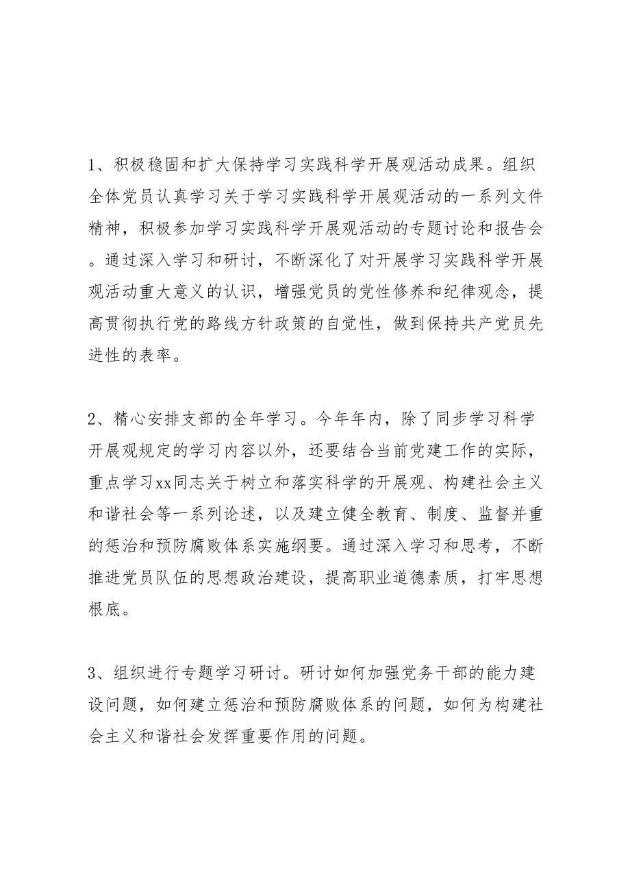 2023年党员创优争先活动方案 .doc_第2页