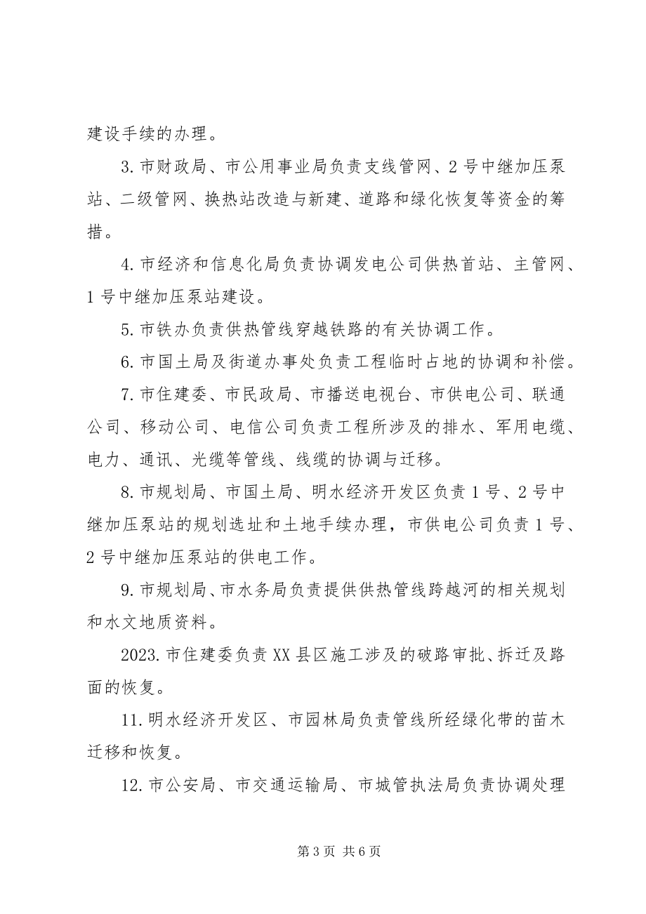 2023年市政办循环水供热实施方案.docx_第3页