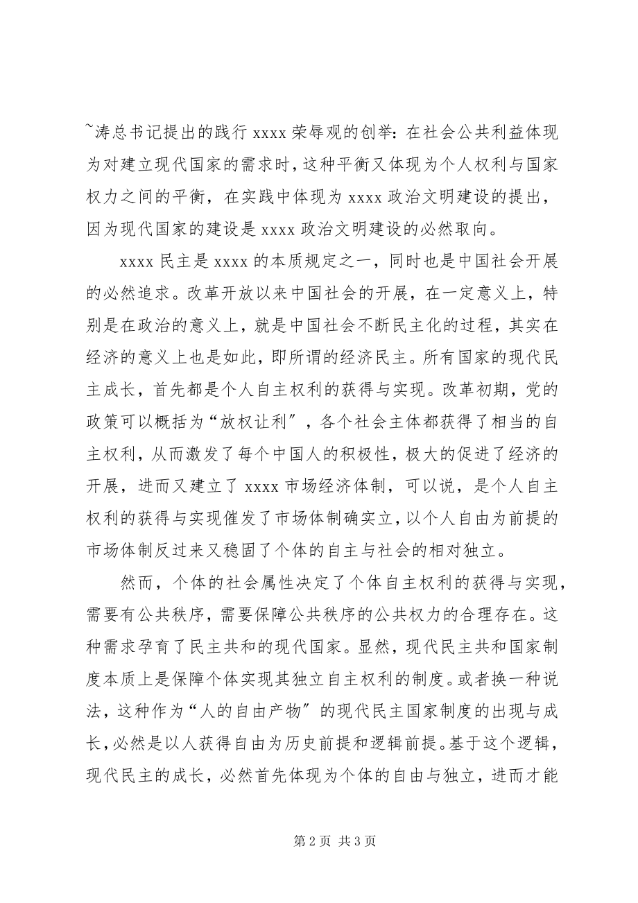 2023年XX党员思想汇报从理论与实践的统一看改革以来.docx_第2页