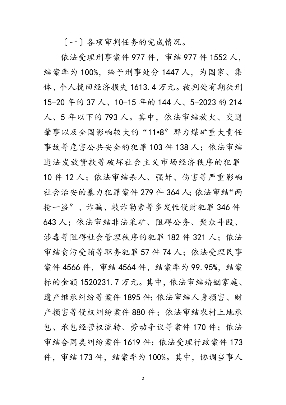 2023年书记在法院工作推进会发言范文.doc_第2页