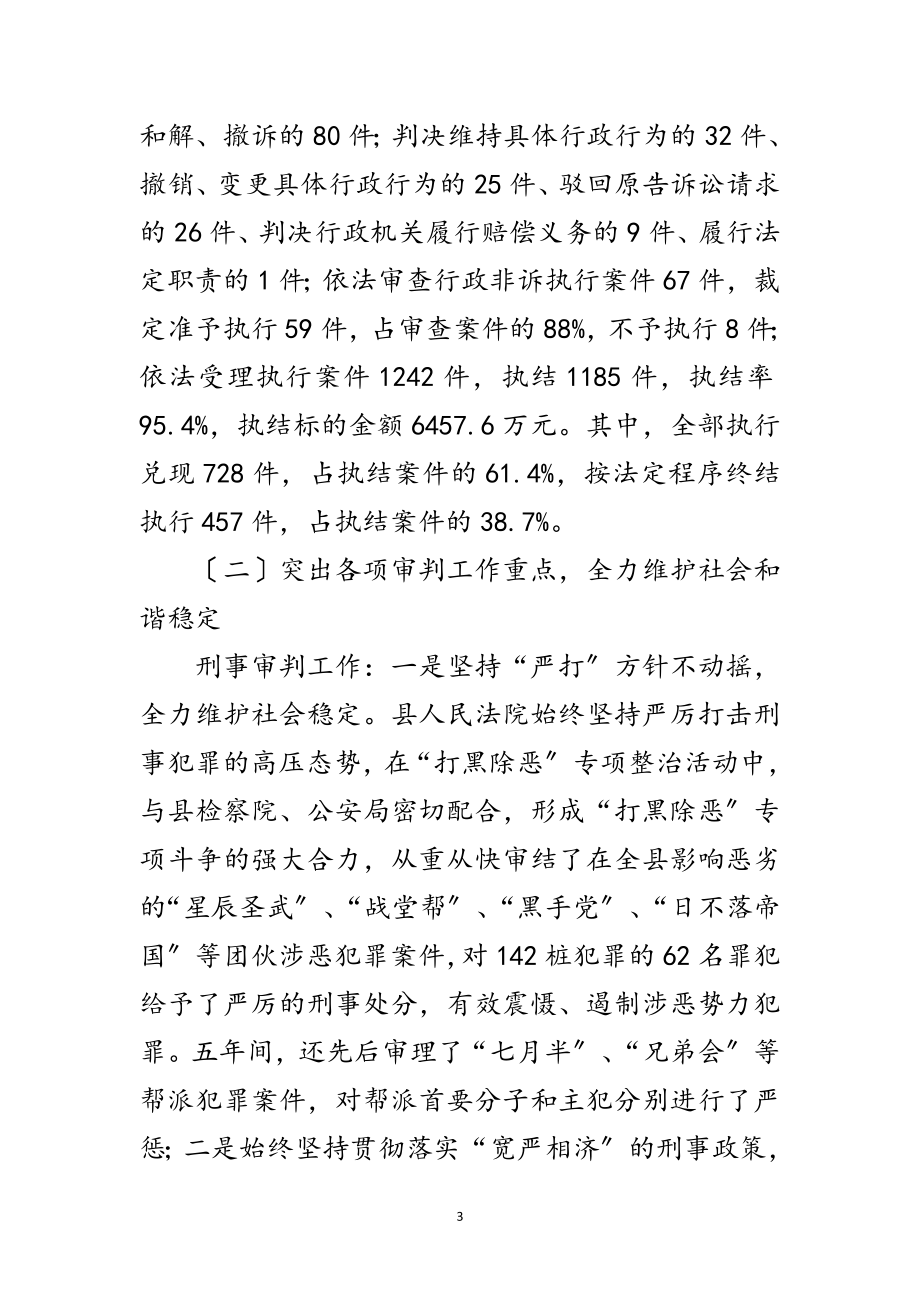 2023年书记在法院工作推进会发言范文.doc_第3页