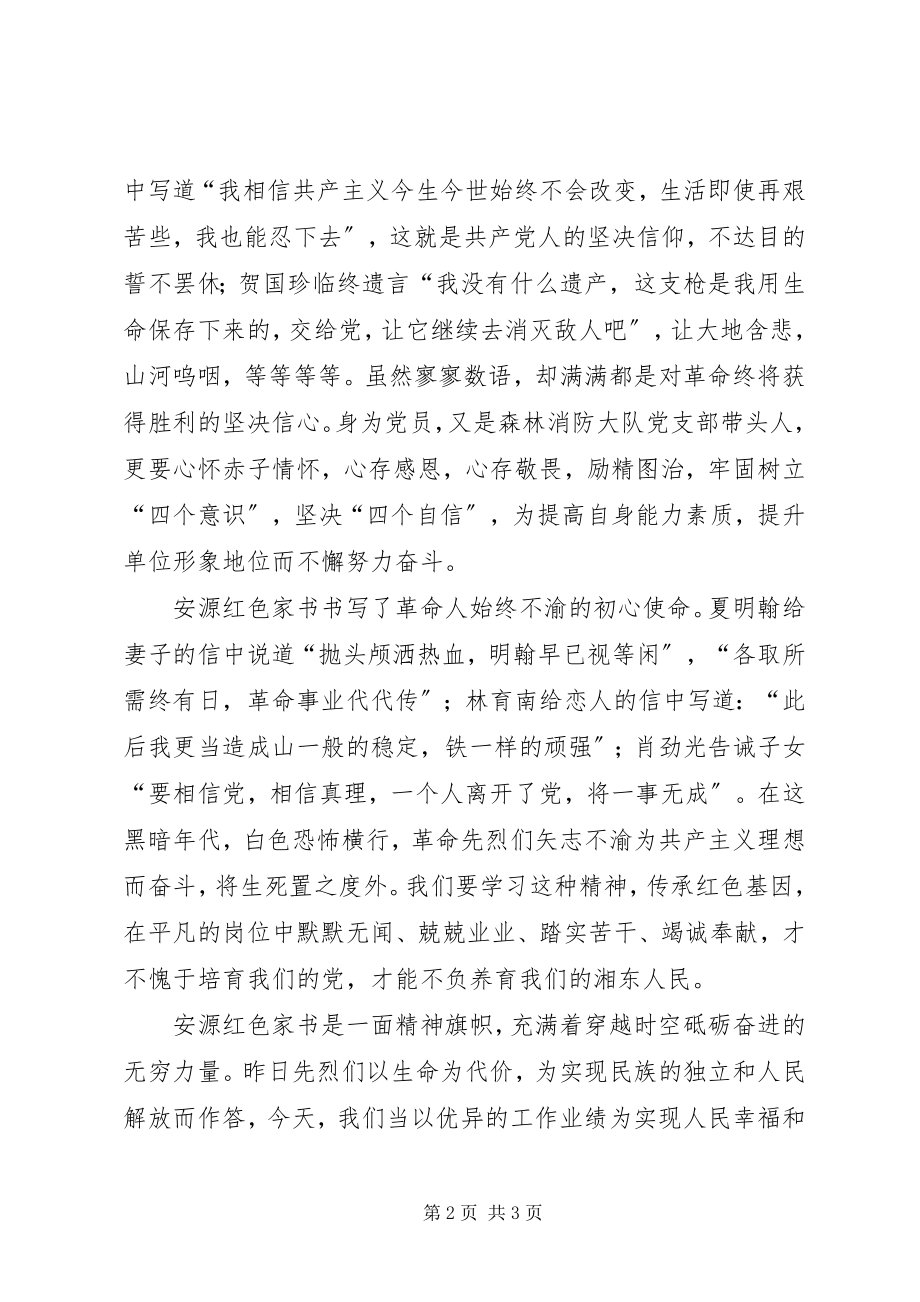 2023年《安源红色家书》读后感心得体会新编.docx_第2页