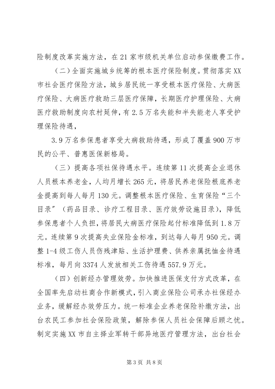 2023年全人力资源和社会保障工作情况.docx_第3页