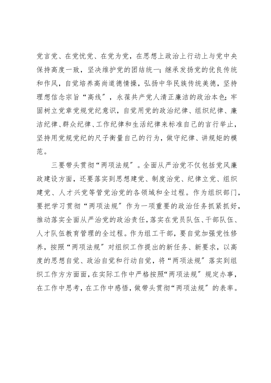 2023年党员干部学习党内“两项法规”心得1800字.docx_第2页