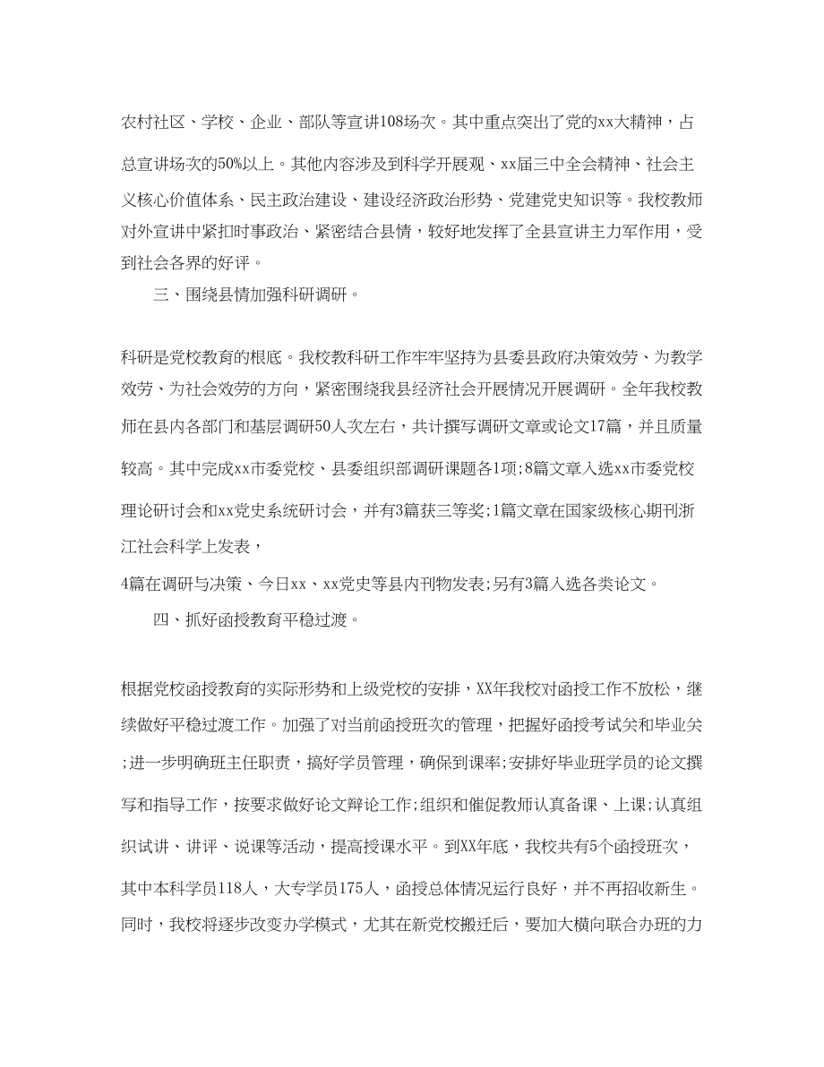 2023年县委党校认真做好终信访工作总结.docx_第2页