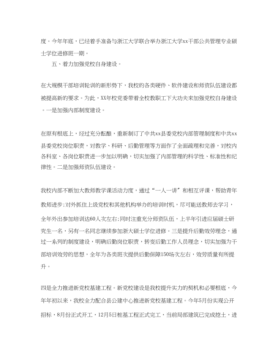 2023年县委党校认真做好终信访工作总结.docx_第3页