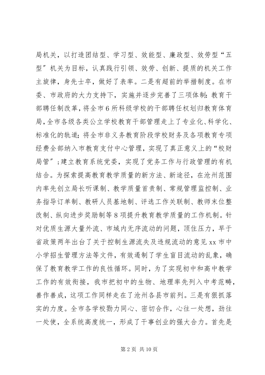 2023年教育局十二五科教文化工作总结.docx_第2页