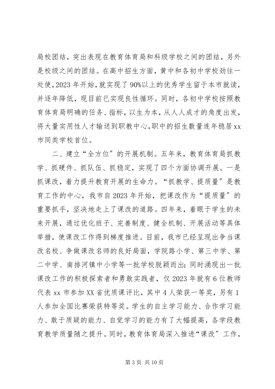 2023年教育局十二五科教文化工作总结.docx_第3页