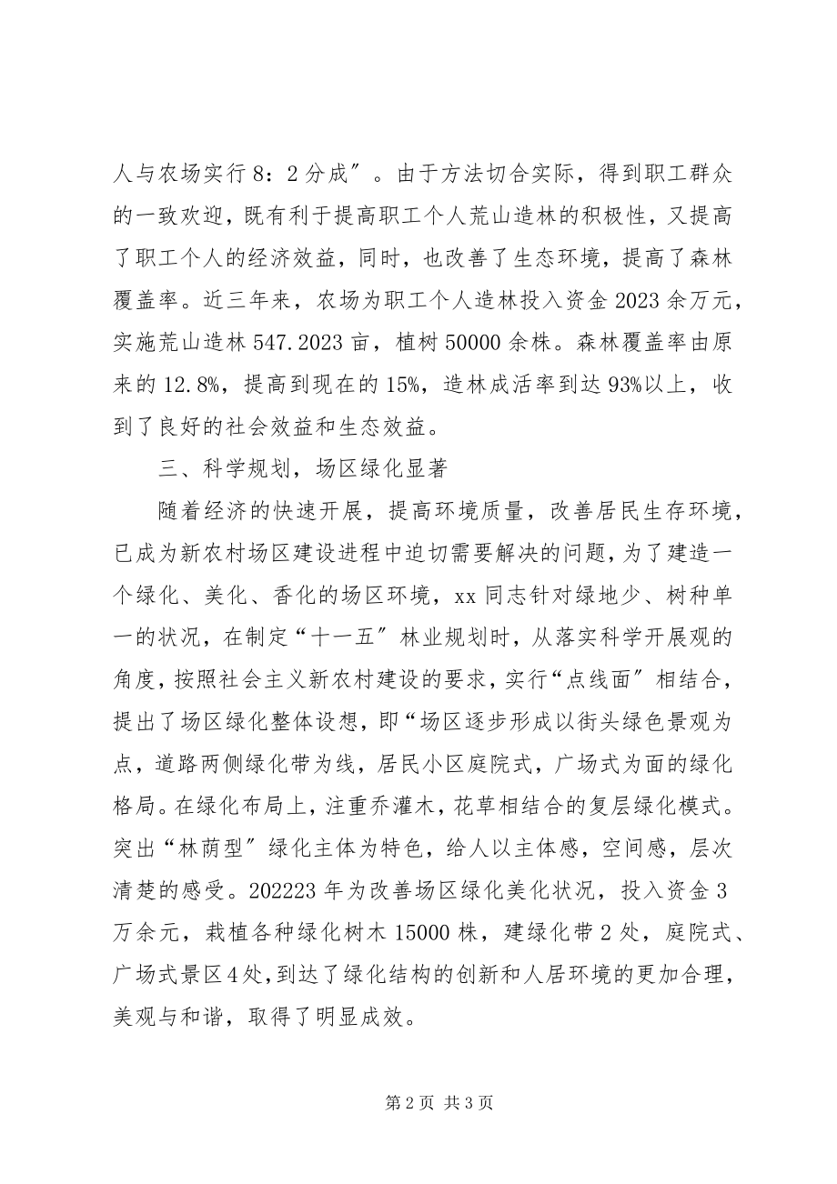 2023年园林绿化先进个人事迹材料.docx_第2页