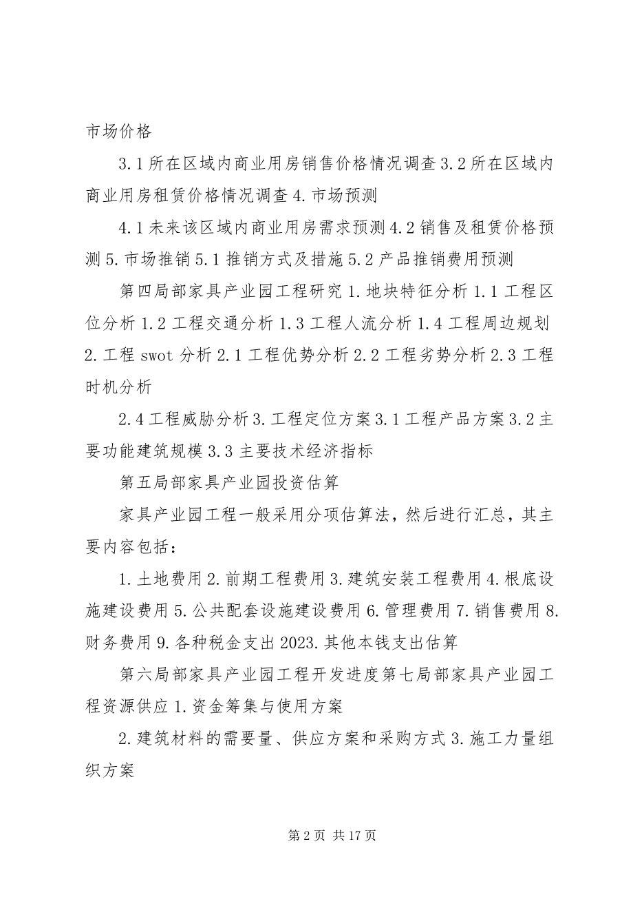 2023年产业园学习心得体会及问题5篇材料新编.docx_第2页