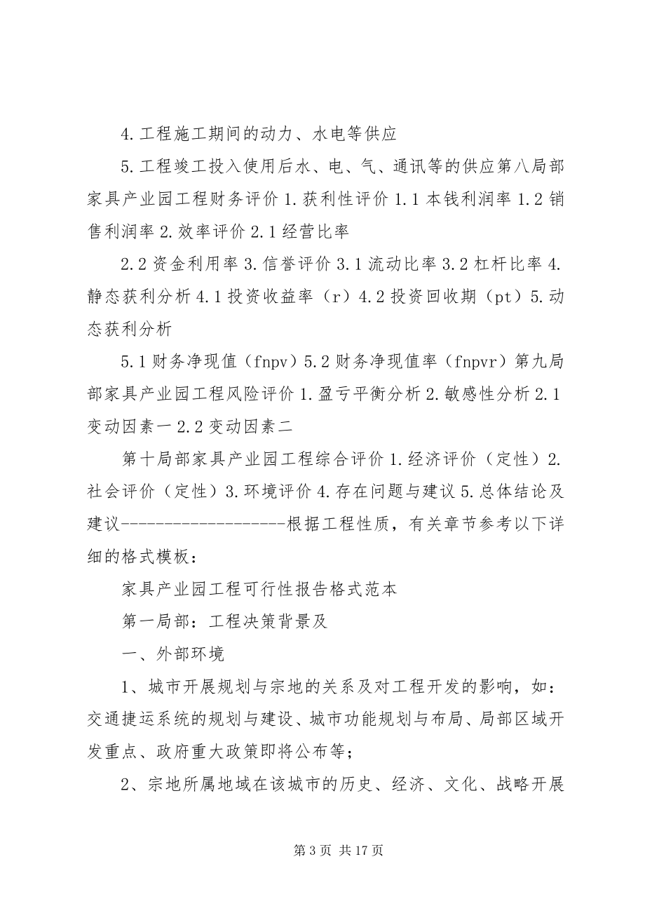 2023年产业园学习心得体会及问题5篇材料新编.docx_第3页