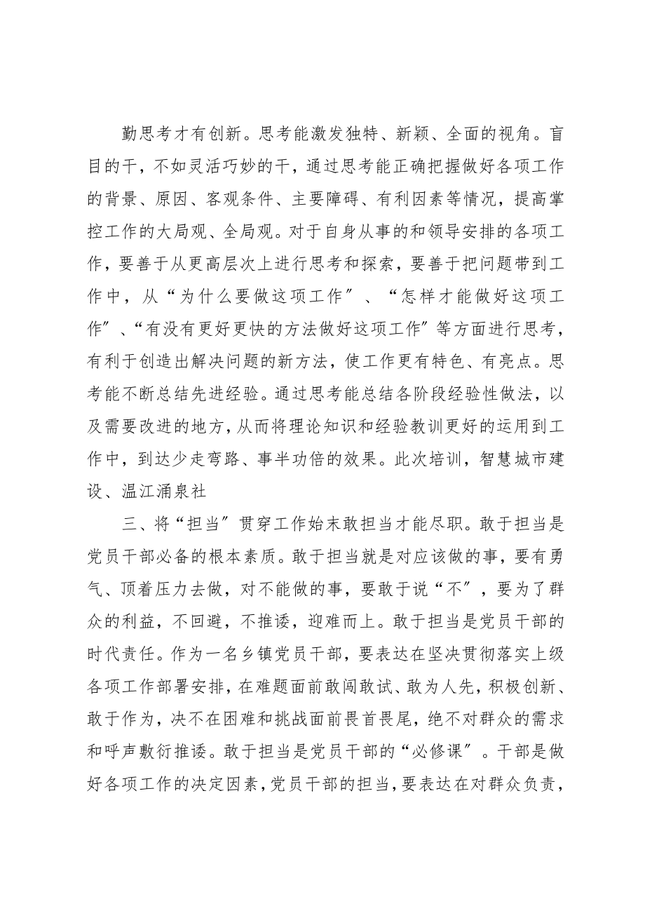 2023年递进班学习心得体会新编.docx_第2页