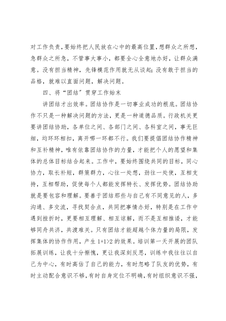 2023年递进班学习心得体会新编.docx_第3页