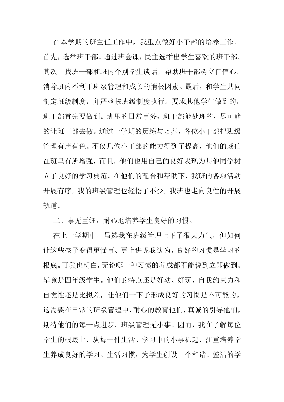 2023年精选四年级第二学期班主任工作总结范文荐读.doc_第2页