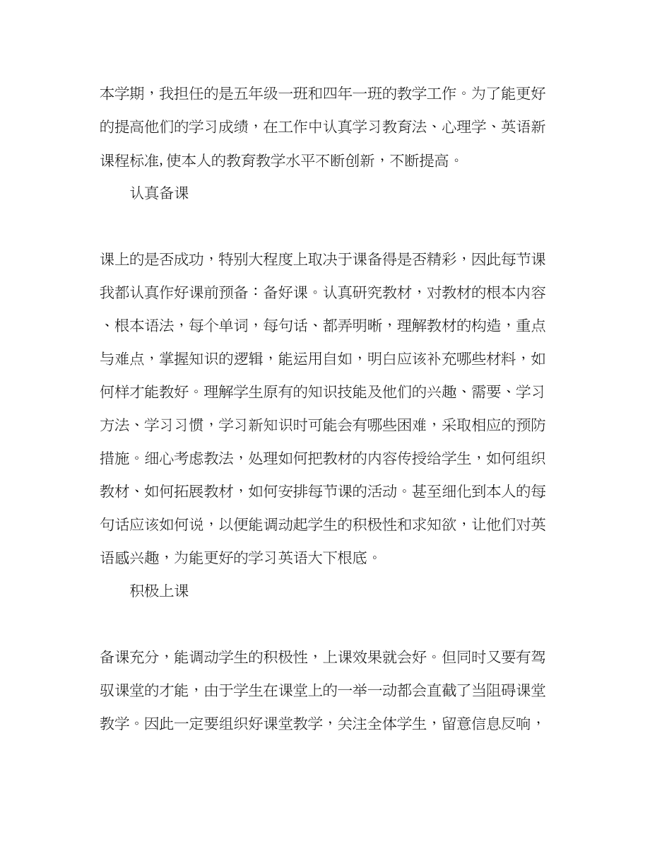 2023年班主任教师学期期末工作总结.docx_第2页