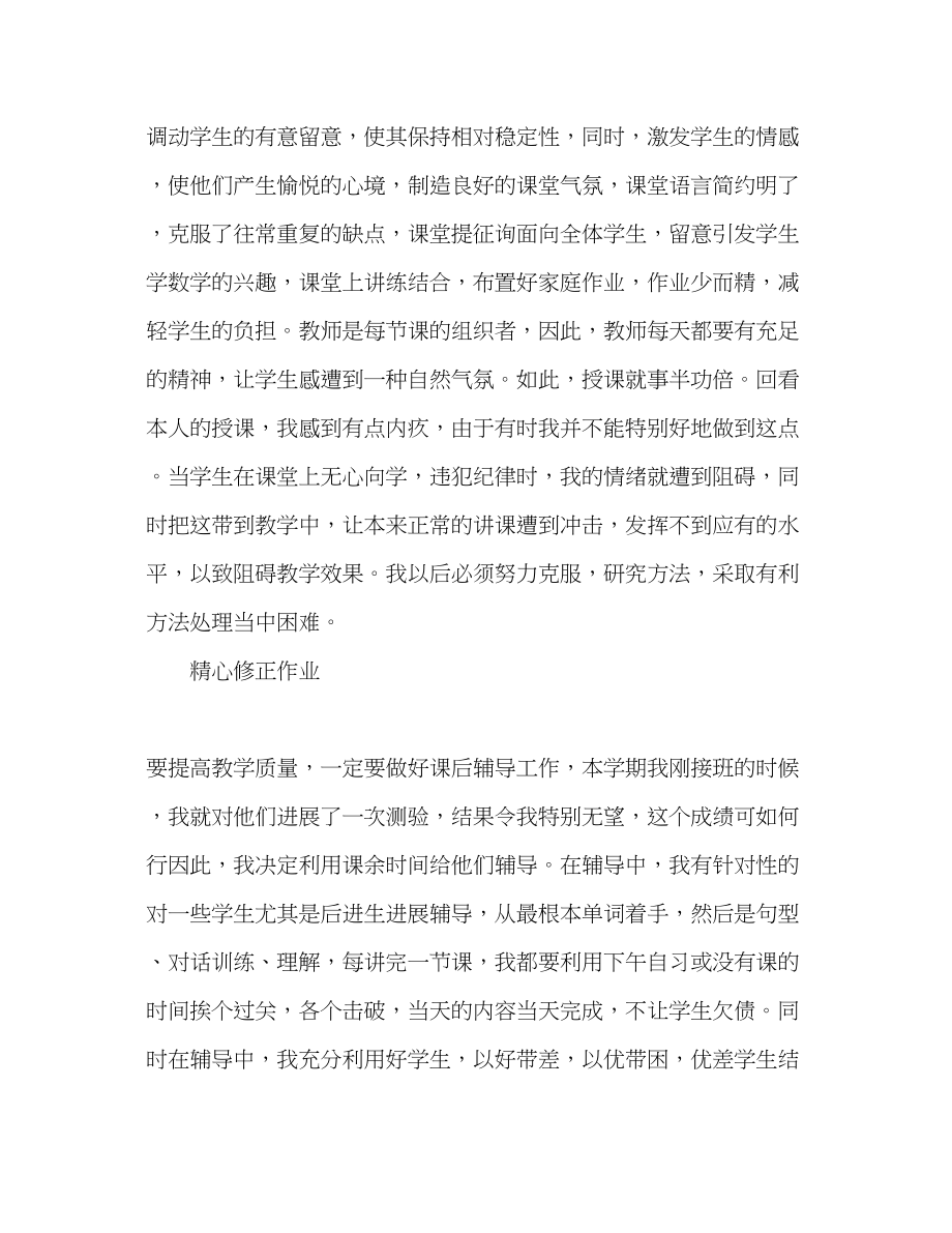 2023年班主任教师学期期末工作总结.docx_第3页