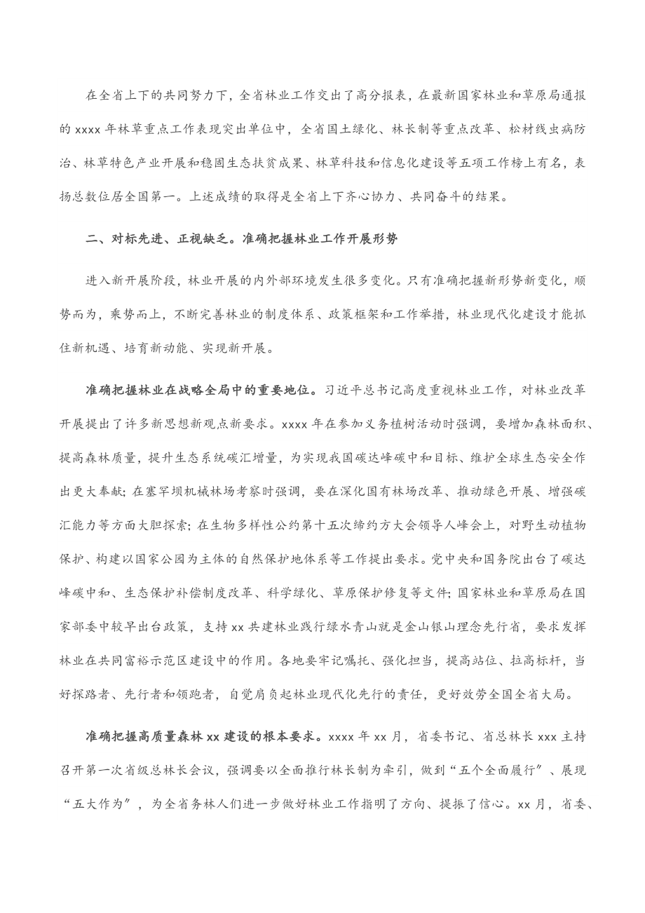 2023年在林业局长会议上的讲话.docx_第2页