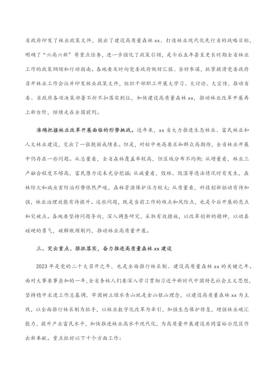 2023年在林业局长会议上的讲话.docx_第3页