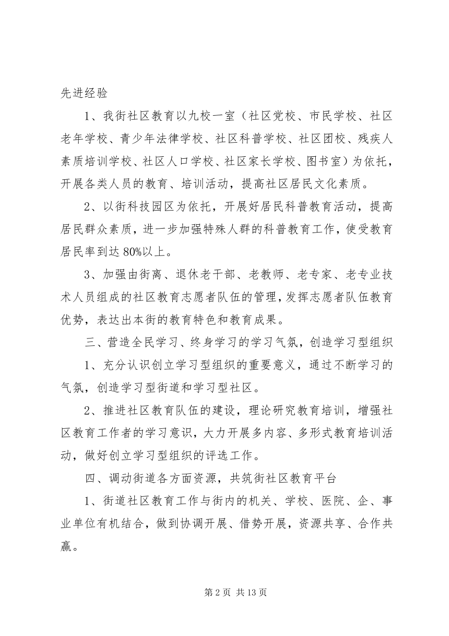 2023年社区教育工作计划四篇.docx_第2页