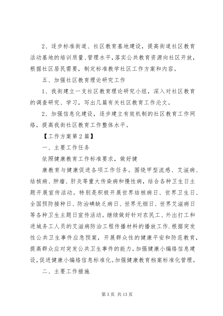 2023年社区教育工作计划四篇.docx_第3页