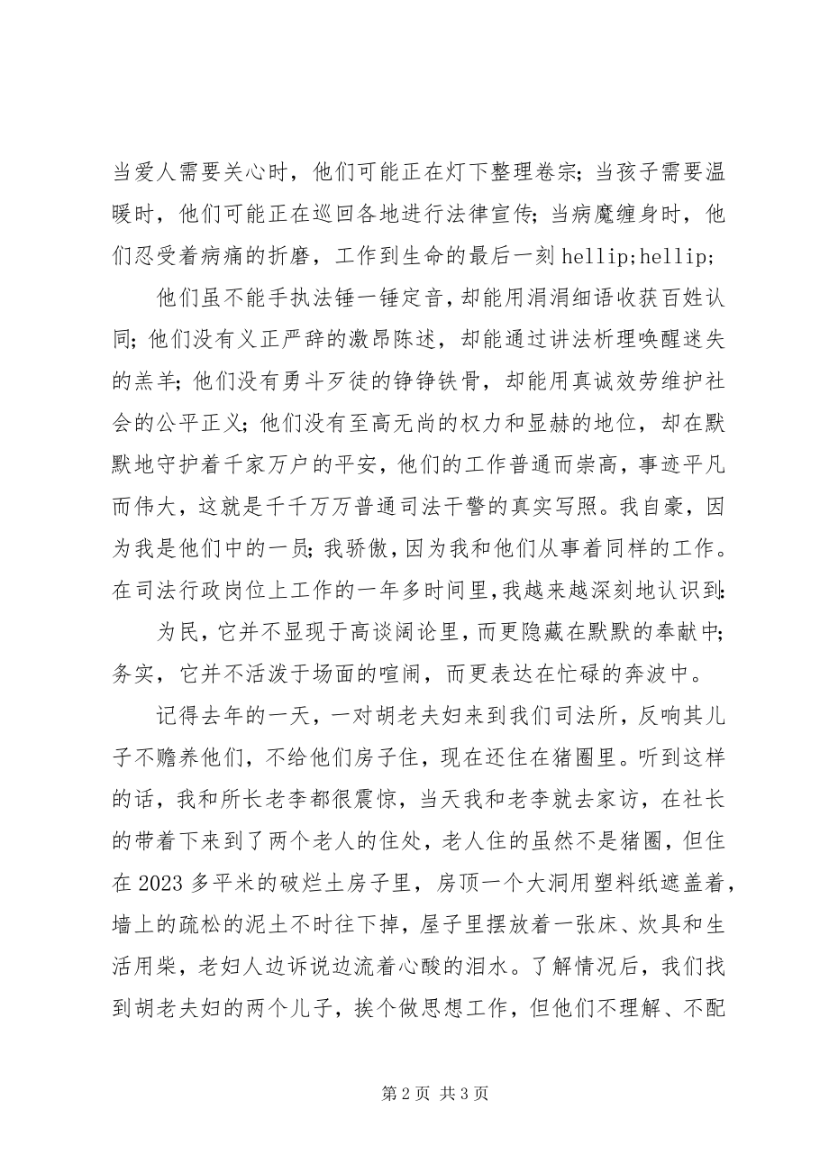 2023年司法行政干警工作征文2.docx_第2页