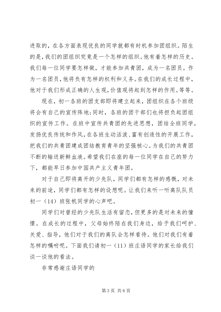 2023年少先队员离队仪式讲话稿两篇.docx_第3页