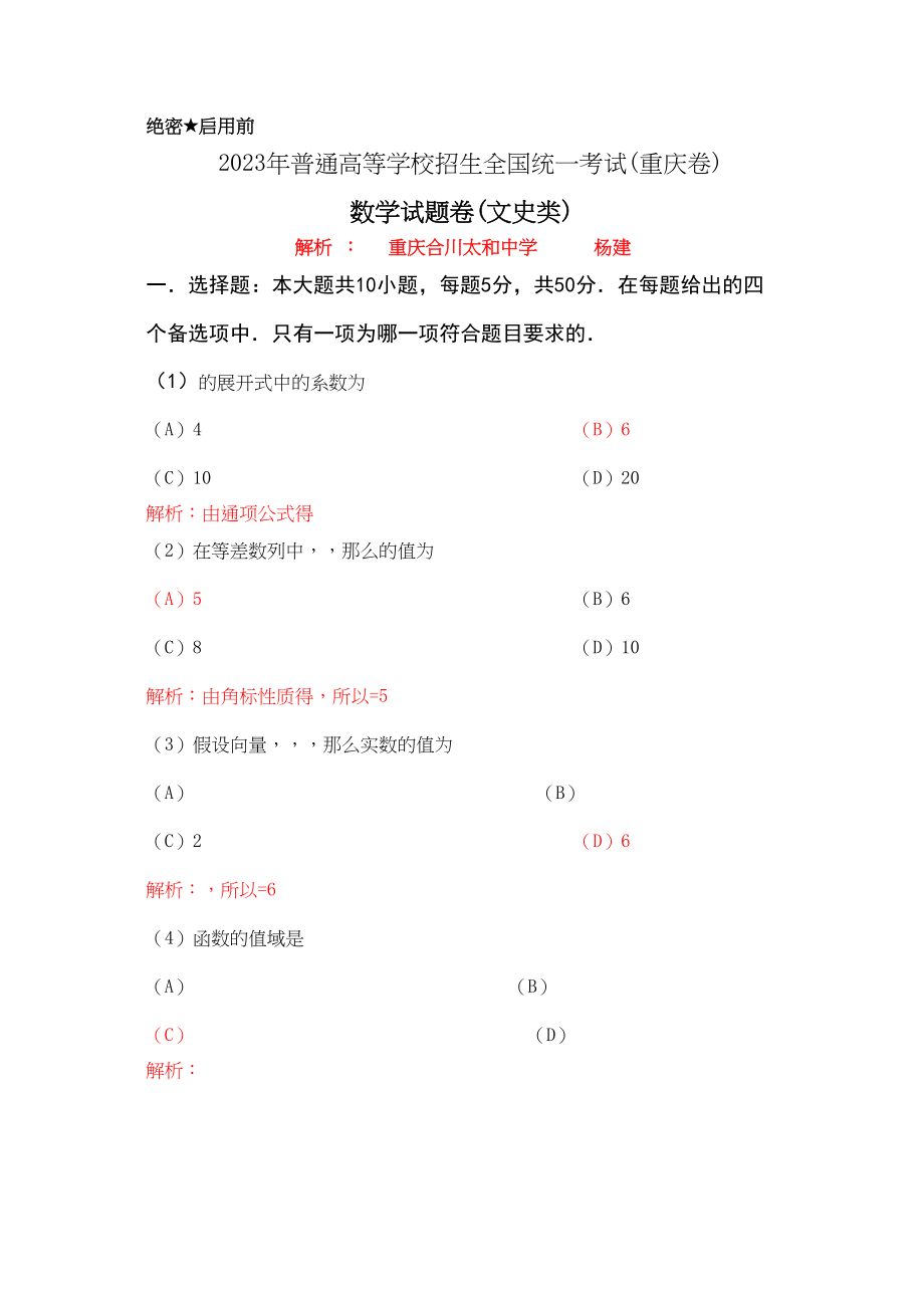 2023年高考试题数学文重庆卷解析版2.docx_第1页