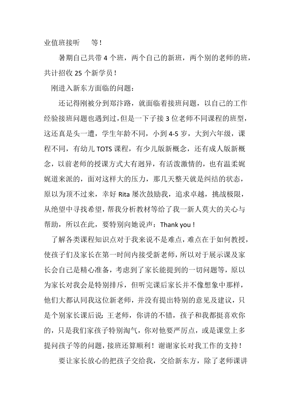 2023年暑期培训班教师暑期工作总结.doc_第2页