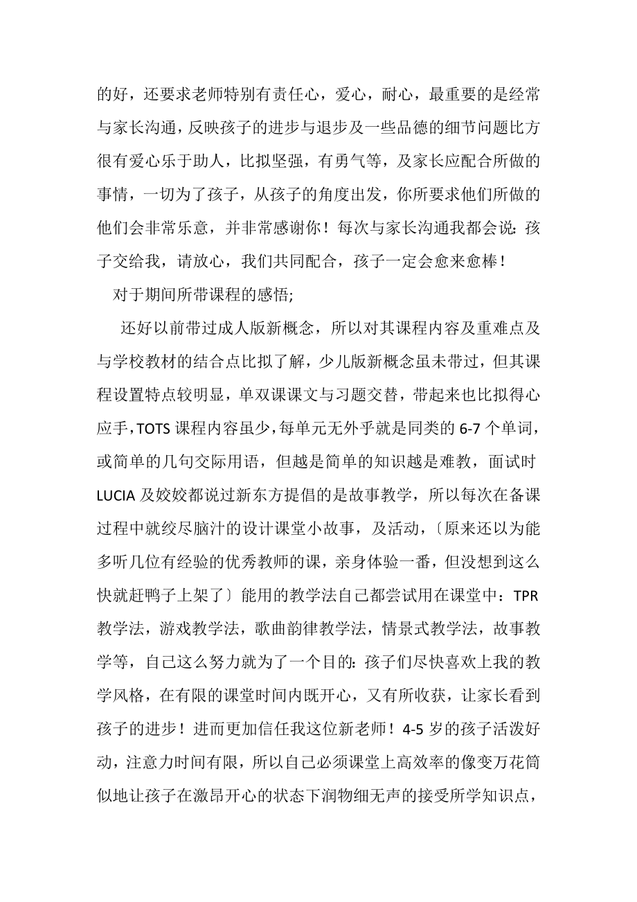 2023年暑期培训班教师暑期工作总结.doc_第3页