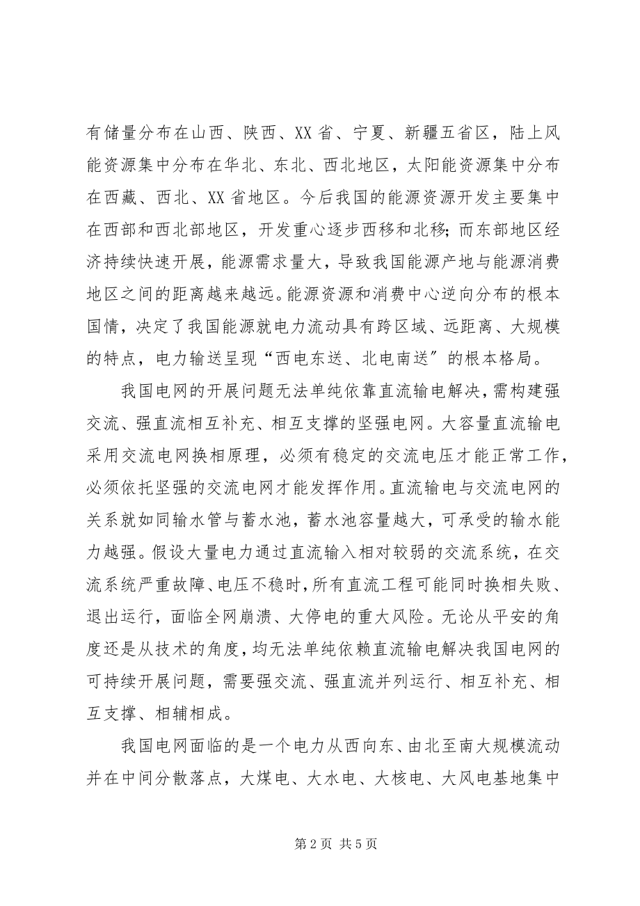 2023年三字一机学习心得.docx_第2页