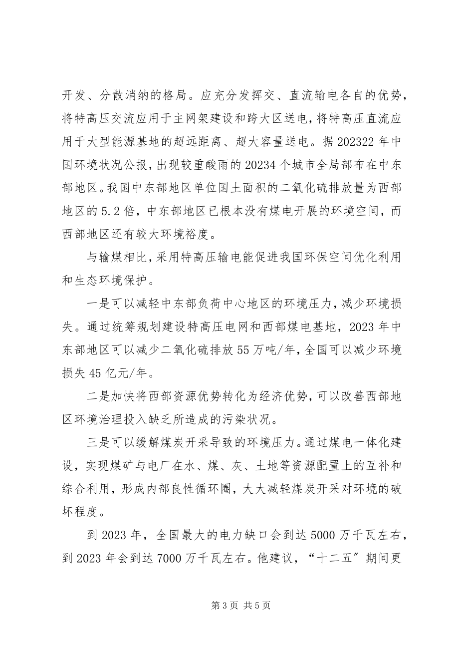 2023年三字一机学习心得.docx_第3页