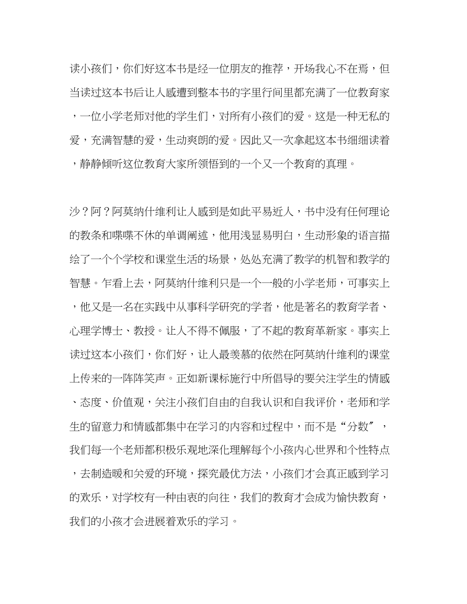 2023年教师个人计划总结读《孩子们你们好》有感.docx_第2页