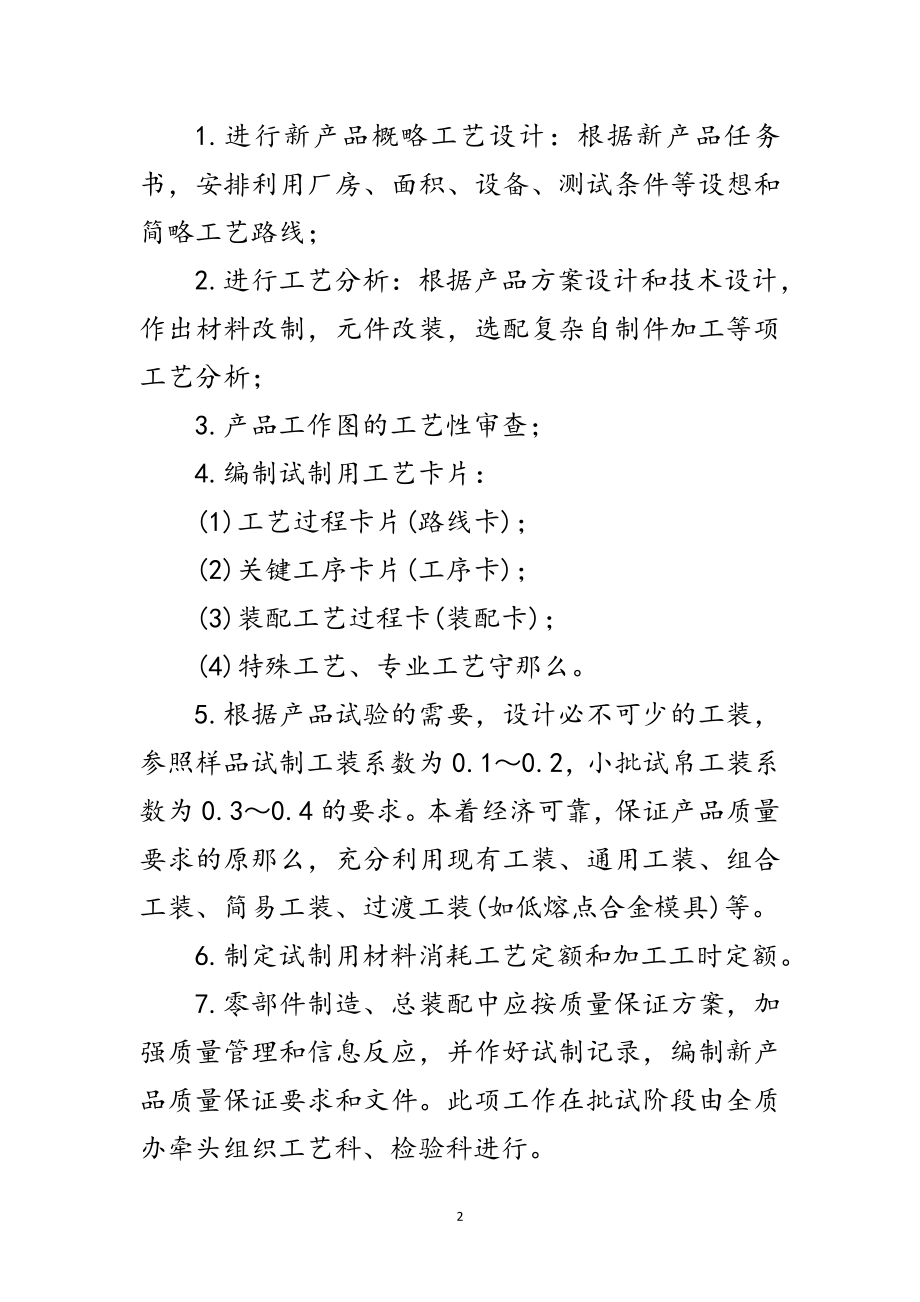 2023年新产品试制与鉴定管理范文.doc_第2页