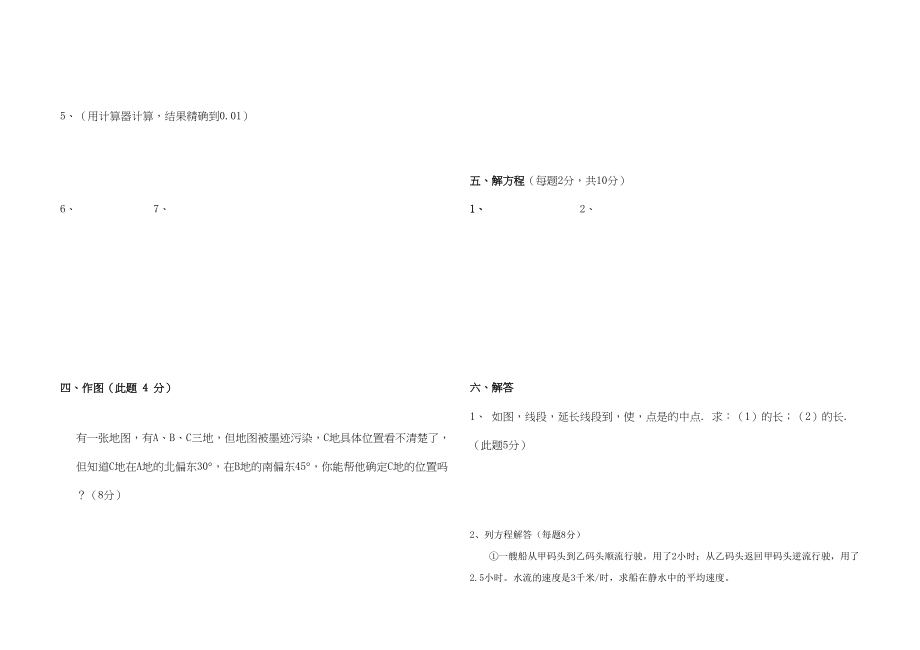 2023年吉林大安来福学校七年级上人教新课标期末考试试卷.docx_第3页