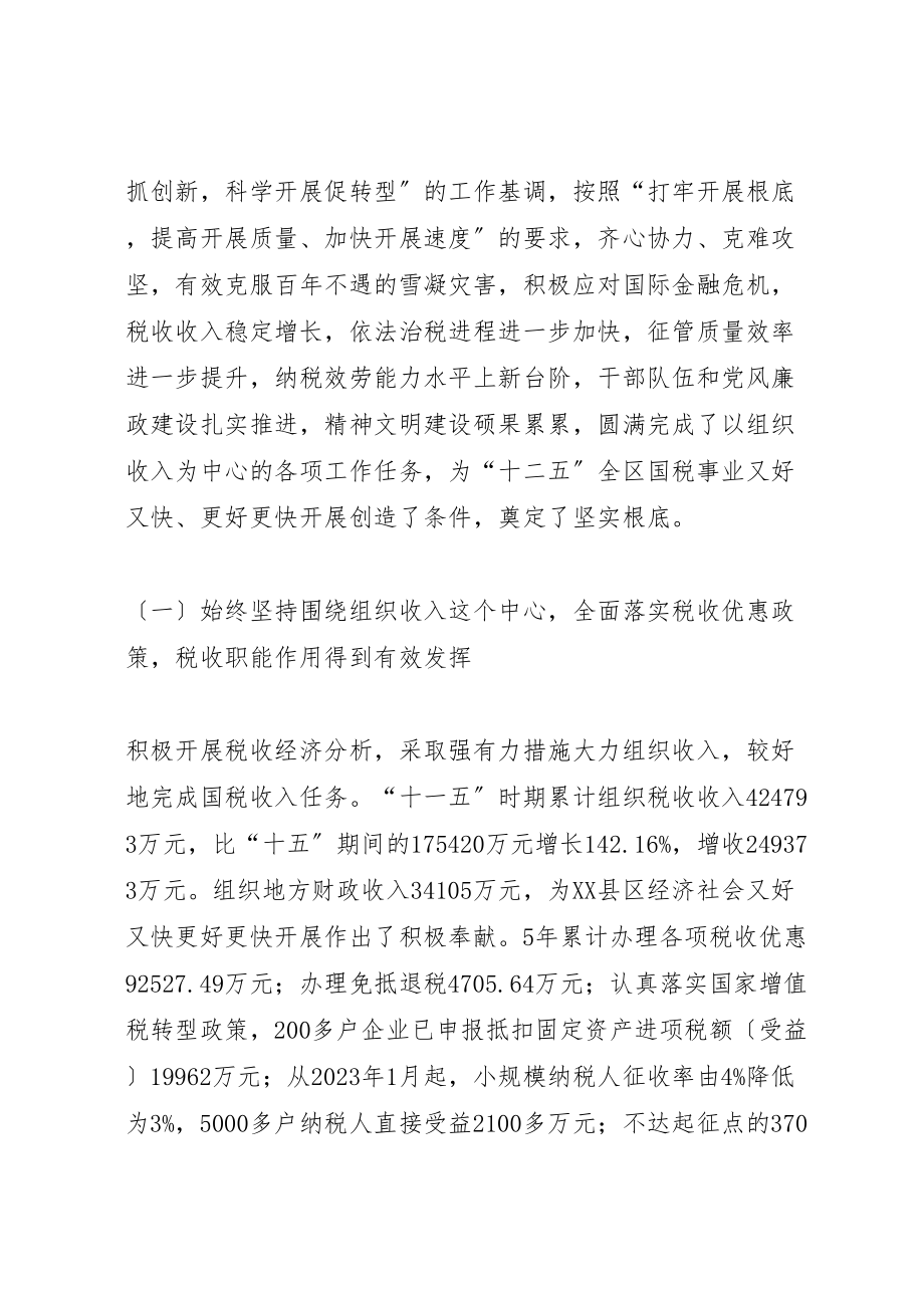 2023年曾明基局长在全区国税工作会议上的致辞.doc_第2页