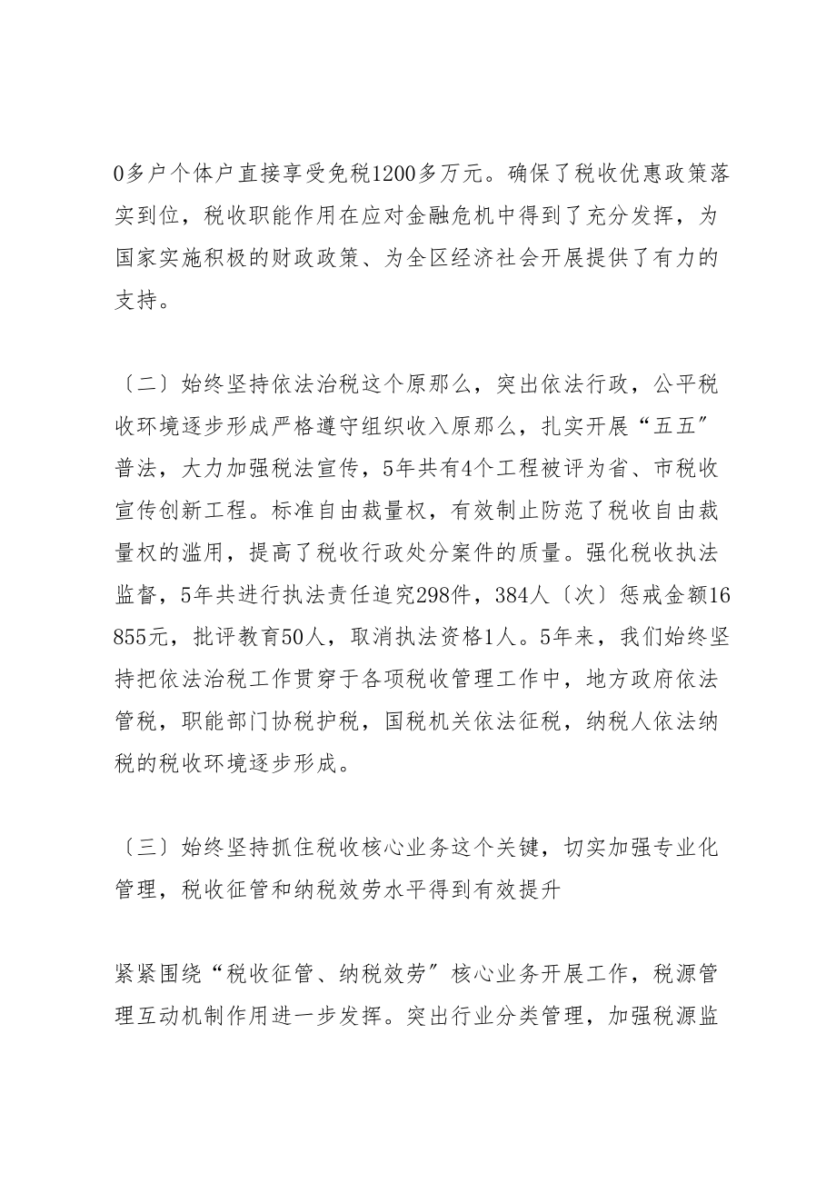 2023年曾明基局长在全区国税工作会议上的致辞.doc_第3页