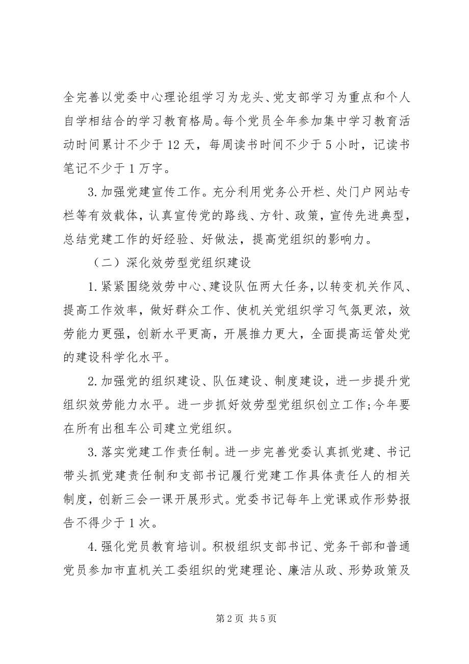 2023年运管所党建工作计划3.docx_第2页